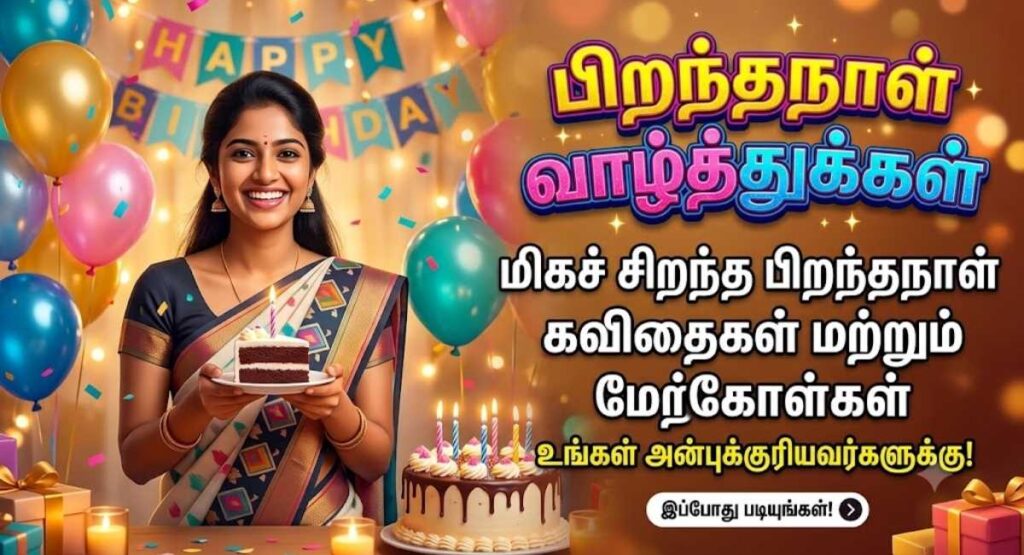 birthday-quotes-in-tamil