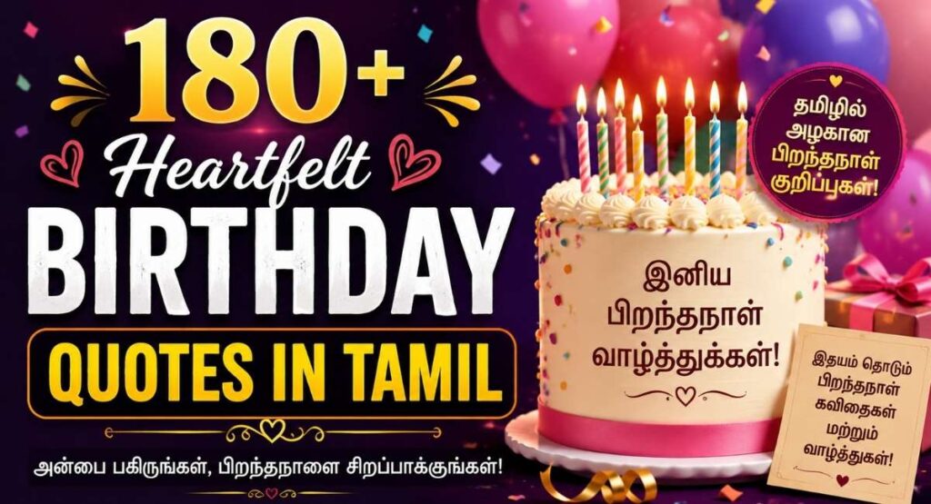 birthday-quotes-in-tamil